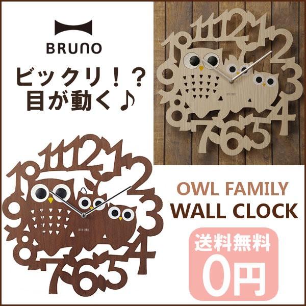 フクロウファミリーウォールクロック LCW087-WLN 2190742 LCW087-WH