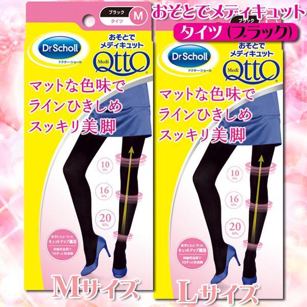 【じゅん様】10足セット　おそとでメディキュット ストッキング ドクターショール 廃盤】【数量限定】メディキュット ボディシェイプ おそとで