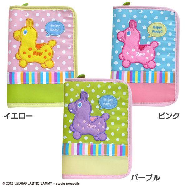 Rody 母子手帳ケース 02640-01・02640-02・02640-03 ニックナック