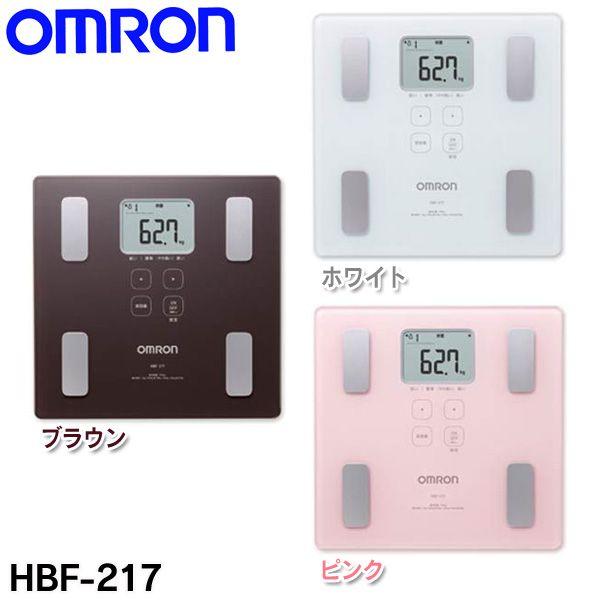 オムロン 体組成計 オムロン（OMRON） 体重体組成計 HBF-217 W・BW・PK : ラクチーナ