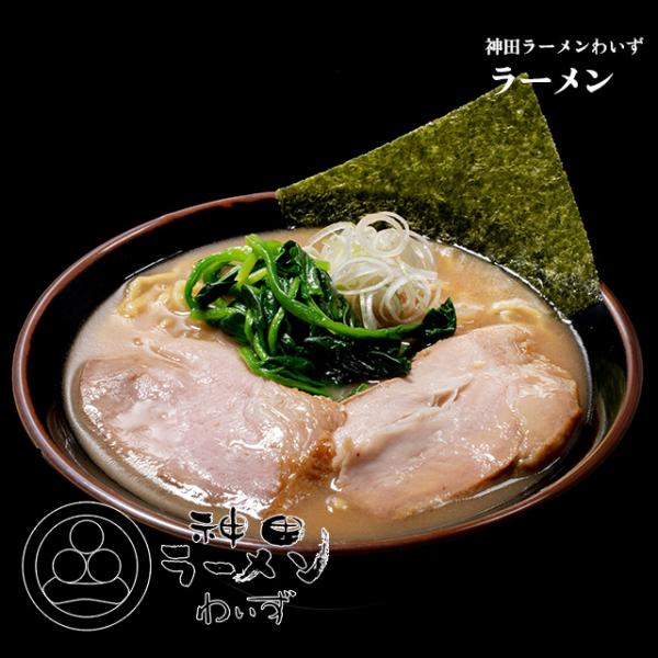 神田ラーメンわいず】ラーメン : 宅麺.com Yahoo!店 - 通販 - Yahoo