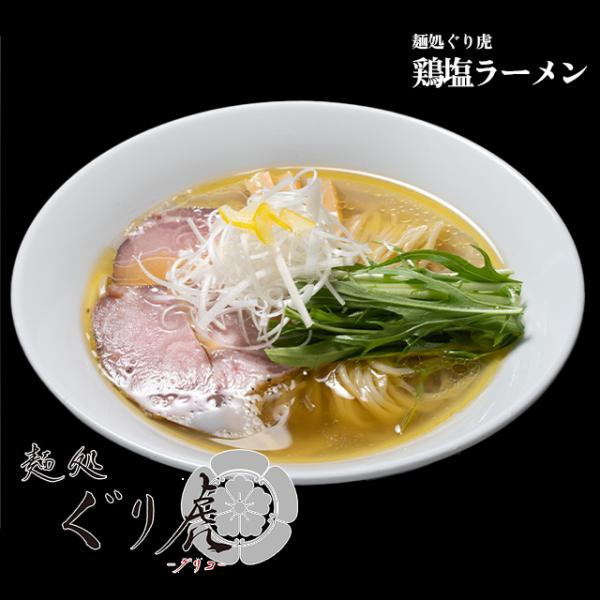 名店『麺処 ほん田』で修行を積んだ礒貝氏が手がける『麺処 ぐり虎』の代表作！見た目はあっさり、味は鶏の旨みたっぷり上品な味わいだ。丸鶏を贅沢に使用し煮込まれたスープは、秘伝の塩ダレと合わさることで、芳醇な香りと旨みが極限まで引き出され、口に...