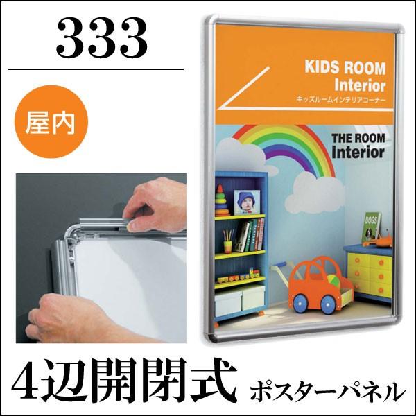 3名さま　A4サイズ 額縁あり　1/25までお急ぎ便 送料無料 4辺開閉式ポスターフレーム ”333”A1サイズ