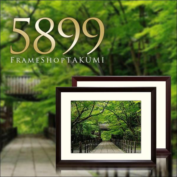 デッサン額 額縁”5899” インチサイズ 天然木 木製額 DG : ウェルカム