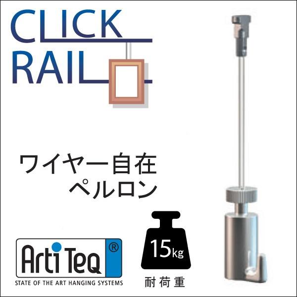 (メール便・送料無料) クリックレール用透明ワイヤー自在 ”ペルロン 07439”　