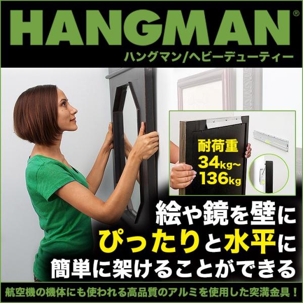 ハングマン・ヘビーデューティー<br>762mm【07404】<br>化粧ボード コンクリート 中空壁用 金具