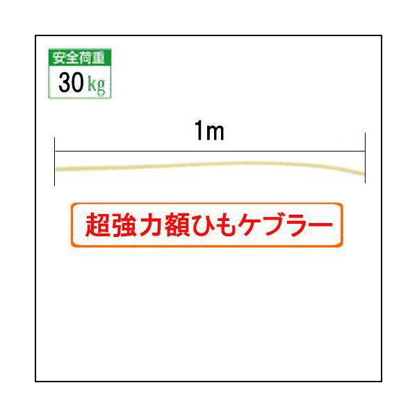 [メール便対応]　超強力　額ひも　ケブラー ”6610　ケブラ紐　1ｍ”額吊り　ひも　10P11Jan14 福井金属