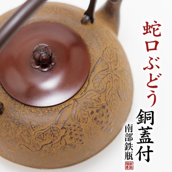 2024新商品 takumi-kyoto_tetubin-tomi6 鉄瓶