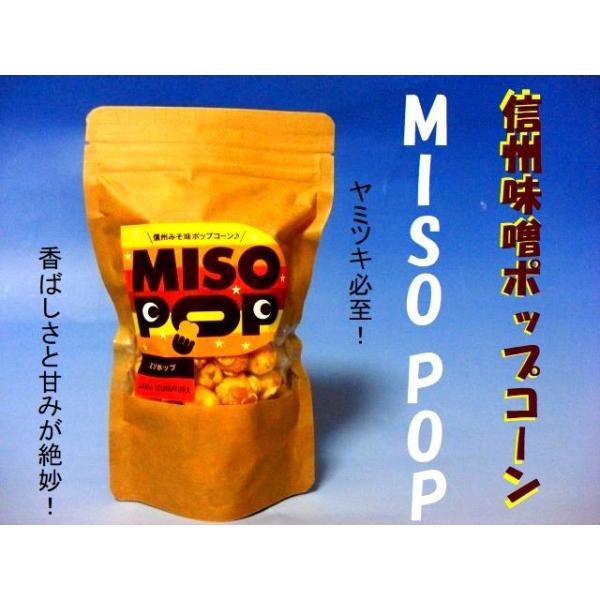 信州味噌ポップコーン】 MISO POP 70g : 天然信州味噌専門店 匠の味噌