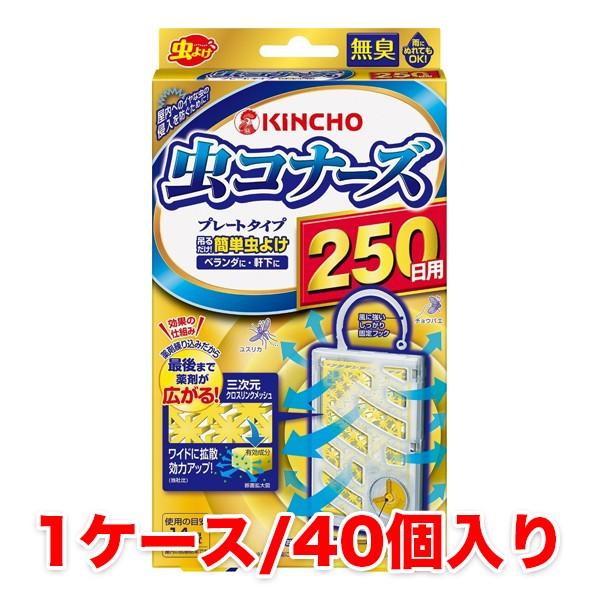 金鳥 虫コナーズ プレートタイプ 250日 無臭 R 1ケース 40個入り 虫除け ベランダ 玄関 庭先 害虫 対策 Kincho キンチョー 1 匠トラックショップ ヤフー店 通販 Yahoo ショッピング