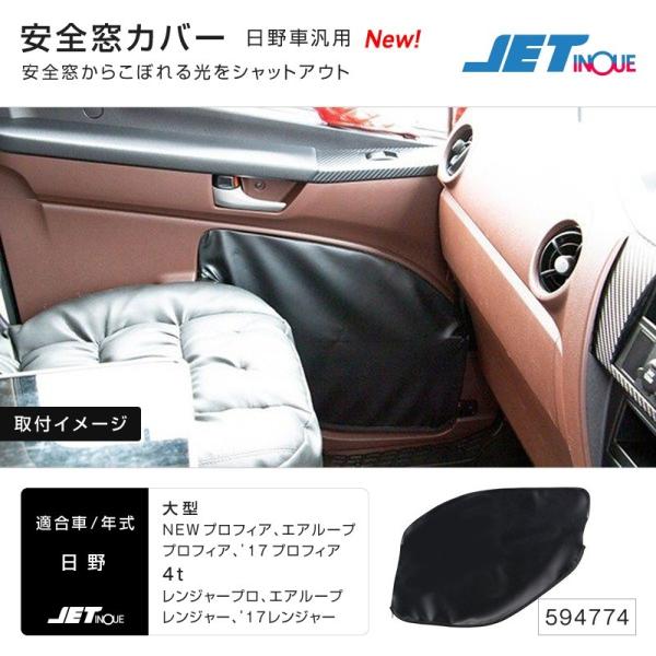 現品限り一斉値下げ!】 日野 パネル+シートカバー運転席+安全窓 寝台窓 プロフィア プロ レンジャー - 外装、エアロパーツ 現品限り一斉値下げ!】 日野 パネル+シートカバー運転席+安全窓 寝台窓 プロフィア プロ レンジャー - 外装、エアロパーツ