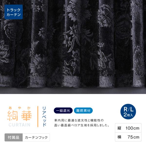 ベロア 生地 カーテン カー用品の通販 価格比較 価格 Com