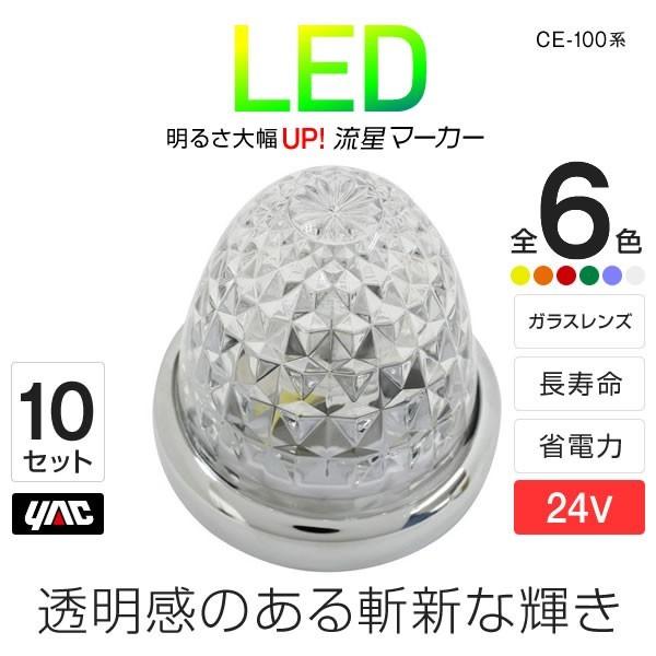 YAC（ヤック） 槌屋ヤック 流星マーカー 10個セット 6色・イエロー