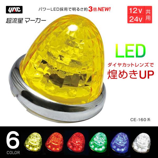 YAC（ヤック） 槌屋ヤック 超流星マーカー 6色・イエロー・アンバー