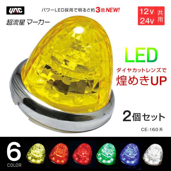 9*a様 槌屋ヤック　超流星マーカー12.24Ｖ兼用　イエロー　１０個セット YAC（自動車用アクセサリ） 槌屋ヤック YAC 超流星マーカー