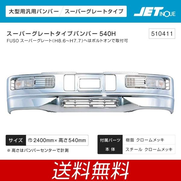 日産UD ビックサム 大型用 フロントバンパー 未使用