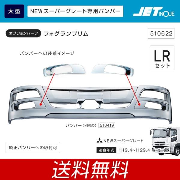 大人気! エムアルJETイノウエ フロントバンパー 大型車汎用 日野 プロフィアテラヴィタイプバンパー 540H 510451 510451 プロフィアテラヴィタイプバンパー大型車用 540H|代引不可|トラック用品 ジェットイノウエ