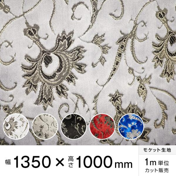 ※週末限定※ 金華山　モンブラングレー　フルセット takumikikaku_moquette-montblanc