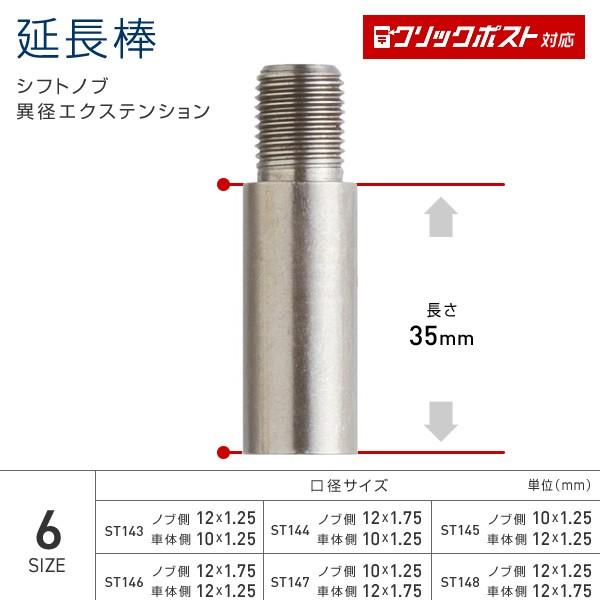 シフトノブ 口径変換 延長アダプター 延長棒 ストレート型 長さ35mm 異型 エクステンション トラック・カー用品 クリックポスト対応 送料210円