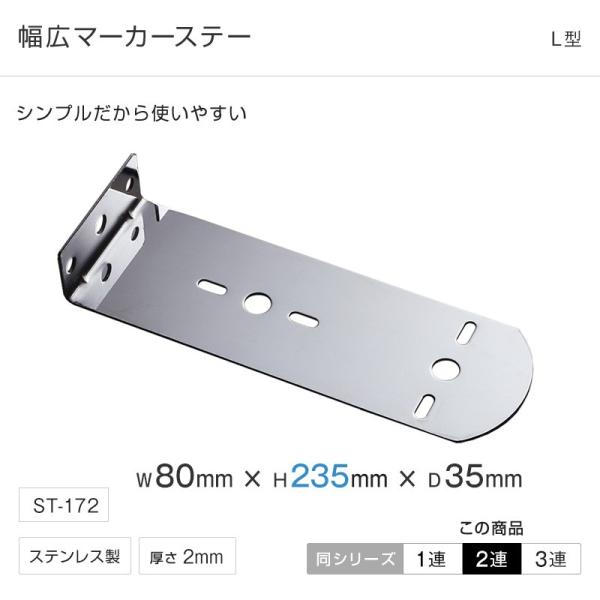 マーカー ステー L型2穴ステー ST-172 トラック・カー用品 : 匠