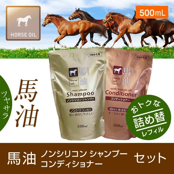 馬油シャンプー＆トリートメント詰替用セット 今なら10％OFF】アズマ商事 馬油シャンプー詰替え用2本セット : 馬油