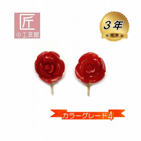T*I様 本赤珊瑚 4個　ROSE薔薇モチーフ T*I様 本赤珊瑚 4個 ROSE薔薇モチーフ 本赤珊瑚 4