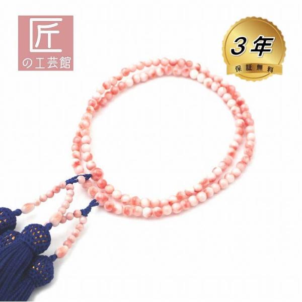 深海珊瑚本連数珠 女性用 5.2mm玉 長さ54センチ 数珠袋付 桐箱入（のし