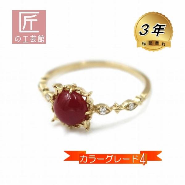 血赤珊瑚 指輪 （のし等ギフト対応無料 ） ぷちダイヤモンド付18金