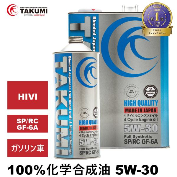 エンジンオイル 5L 5W-30 SP/RC GF-6 化学合成油HIVI TAKUMIモーターオイル 送料無料 HIGH QUALITY /【Buyee】 エンジンオイル 5L 5W-30 SP/RC GF-6 化学合成油HIVI TAKUMIモーターオイル 送料無料 HIGH QUALITY /【Buyee】