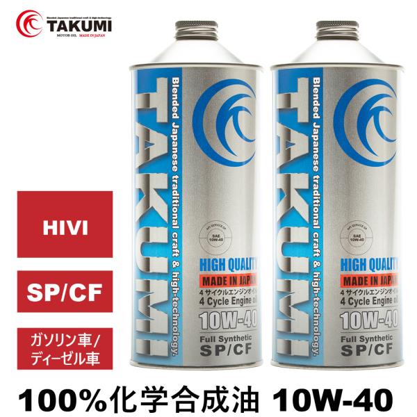 TAKUMIモーターオイル エンジンオイル 2L 10W-40 ガソリン車