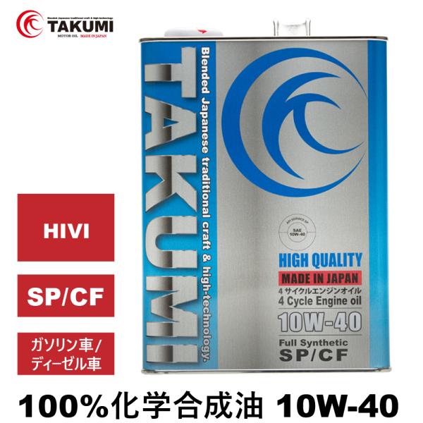 ■スペックSAE粘度:10W-40容量:4L規格:SP/CF★API規格取得★ベースオイル:100％化学合成油 合成油 HIVI適合:ガソリンエンジン/ディーゼルエンジン引火点℃:254℃動粘度40℃cSt:79.65動粘度100℃cSt:...
