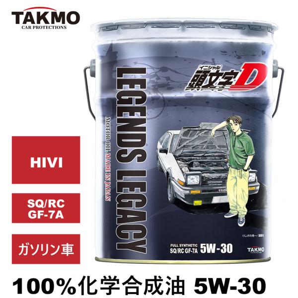 ■スペックSAE粘度:5W-30容量:20L規格:SQ/RC GF-6A★API規格取得★ベースオイル:100％化学合成油 合成油 HIVI適合:ガソリンエンジン車■選ばれるポイント高品質 日本製エンジンオイル リーズナブル コスパ エンジ...