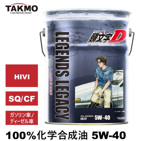 ■スペックSAE粘度:5W-40容量:20L規格:SQ/CF★API規格取得★ベースオイル:100％化学合成油 合成油 HIVI適合:ガソリンエンジン/ディーゼルエンジン■選ばれるポイント高品質 日本製エンジンオイル リーズナブル コスパ ...