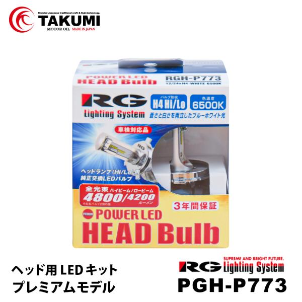 RG レーシングギア RGH-P773 LEDヘッドライトバルブ H4 Hi/Lo 6500K 