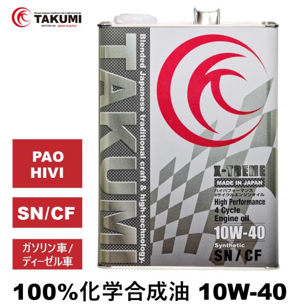 TAKUMIモーターオイル エンジンオイル 4L 10W-40 ガソリン車