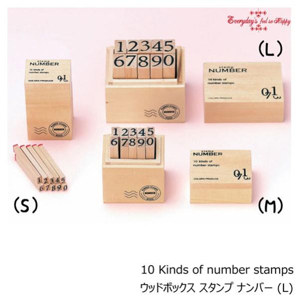 ウッドボックス スタンプ ナンバー（L） 10種類 スタンプセット L