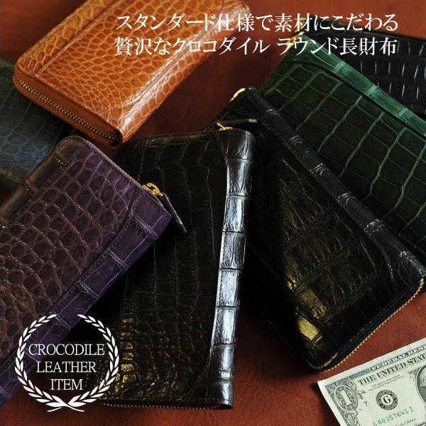 マット クロコダイル ラウンドファスナー長財布 379 CROCODILE