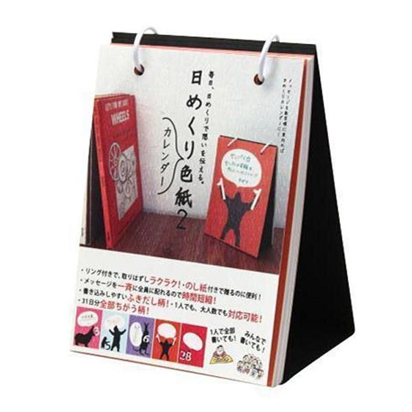 日めくり色紙2 シルエット Ar カレンダー 日めくりカレンダー型の色紙 アルタ 卒業メモリアル アルバム 思い出 卒業 引越し 退職 Ar 匠ーtakumiー 通販 Yahoo ショッピング