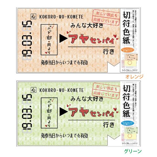 バラ売り可 スマイル 切符風カード Amazon.co.jp: ワイテルズ 花龍列車