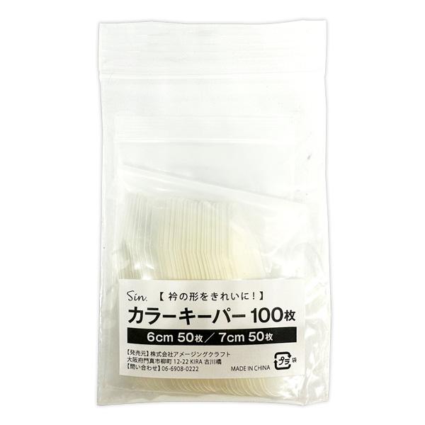 ワイシャツの襟の型崩れ防止に。透明で目立たず、ワイシャツの襟を整えます。 ※PC状況によって実際のお色と見え方が異なる場合がございます。　予めご了承くださいませ。※予告なくパッケージ・外観等変更になる場合がございます。　予めご了承お願いいた...