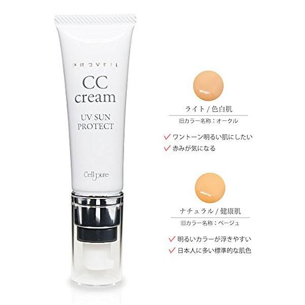 Cellpure セルピュア プロヴェール 30g 日焼け止め CCクリーム SPF25