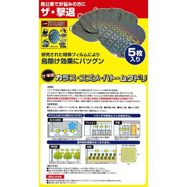 パッケージ無しでメール便ok ジェイワックス ザ 撃退 5枚入り 鳥除け 鳥よけ グッズ 鳩よけ カラスよけ スズメ ムクドリ カラス対策 キラキラ カラス Buyee Buyee 提供一站式最全面最专业现地yahoo Japan拍卖代bid代拍代购服务 Bot Online