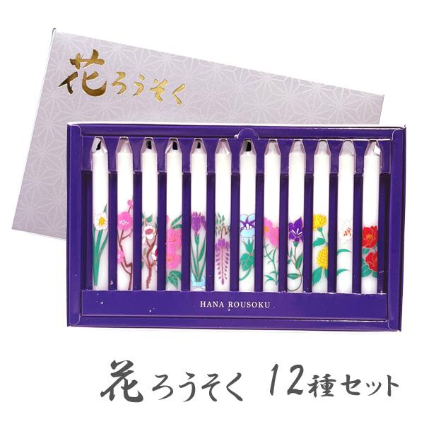 ローソクに1月から12月までの月の花を転写しました。毎月のお参り等にその月の花が転写されたローソクをお使いください。大切な方への思いを込めて。・サイズ(約） φ10×100mm・燃焼時間（約） 1時間・セット内容 月の花12ヶ月セット1月水...