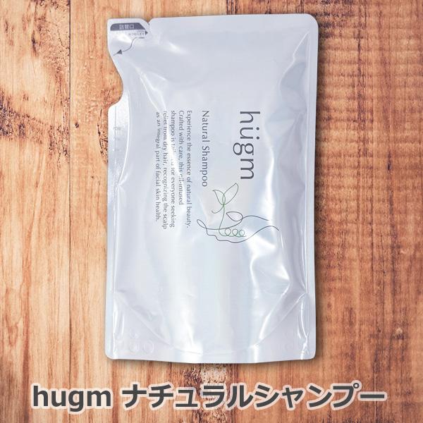 hugm ナチュラルシャンプー 450ml 詰替用 42032 ハグム ヘアケア ノンシリコン 日本製 オールインワン リンスインシャンプー アミノ酸 植物由来 メール便発送