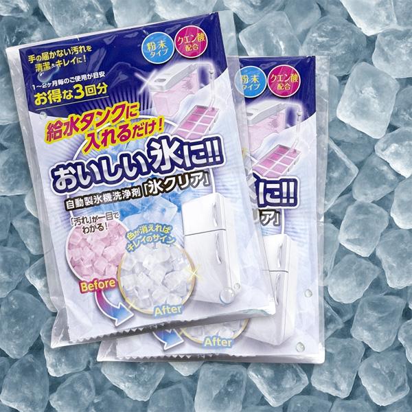 自動製氷機内の、手の届かない場所の汚れを落とす、簡単洗浄剤です。 使い方は簡単、給水タンクに洗浄剤を入れて水と溶かし、色のついた氷が出なくなるまで製氷を繰り返すだけです。 洗浄中の氷を誤って食べてしまわないように、防止シールも同封しています...