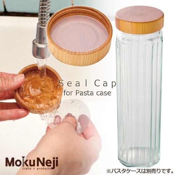 在庫処分 Mokuneji モクネジ シールキャップ Mj Sel Pst パスタケース専用 Sealcap シリコン蓋 保存容器パッキン 保存瓶 パスタ 密閉容 Mj Sel Pst 匠ーtakumiー 通販 Yahoo ショッピング