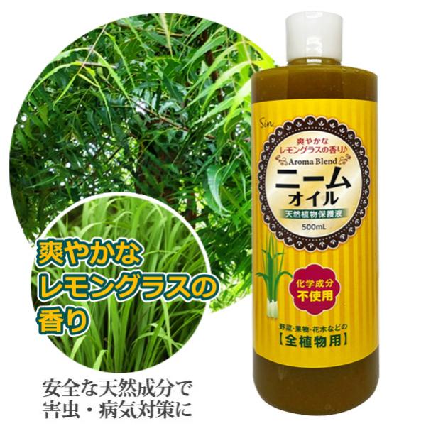 農薬を使わない害虫対策に。100%天然成分で、大切な植物を守ります。天然100%のニームオイルとレモングラス油をブレンド。レモングラスの香り爽やかに、害虫対策効果アップ。ハーブ、野菜、花などを害虫から守りましょう。植物栽培や家庭菜園の害虫・...