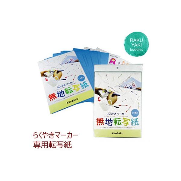 メール便ok らくやきマーカー専用 無地転写紙 10枚入り Rmt 700 Rmt 700 匠ーtakumiー 通販 Yahoo ショッピング