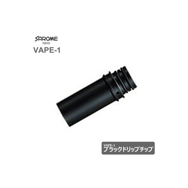 電子タバコ サロメ Sarome Vape 1 ブラックドリップチップ たばこカプセル装着可能 吸い口 ドリップチップ Sarome V Drip 匠ーtakumiー 通販 Yahoo ショッピング
