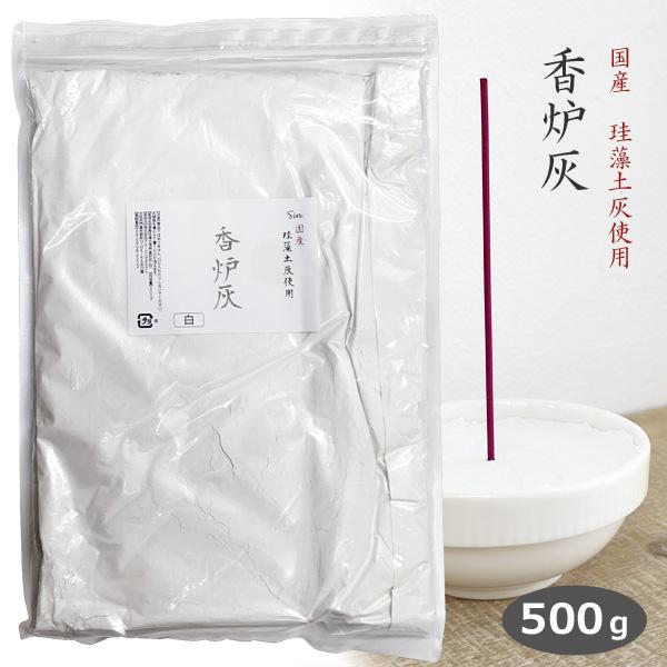 国産珪藻土を使用した白い香炉灰。線香が立ちやすく、保温性も高いので燃え残りが出にくいのが特徴です。適度な粒子サイズで扱いやすく、お手軽にお使い頂けます。白い香炉灰はインテリアとしても美しく演出してくれます。 ・内容量(約） 500g ・ご注...
